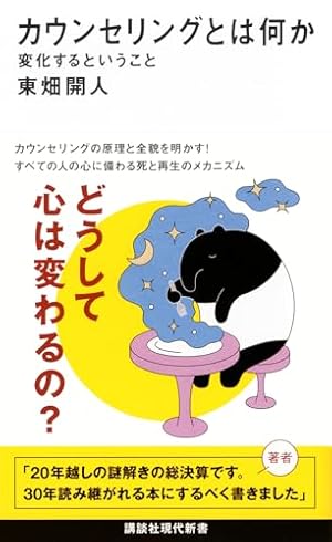 Amazon.co.jp: マンガでわかる家族療法 親子のカウンセリング編 : 東